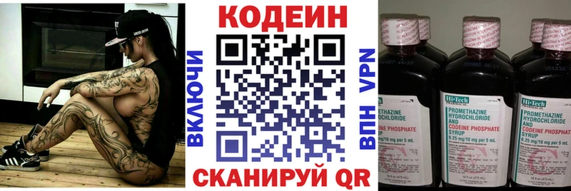 Кодеин Purple Drank Пугачёв